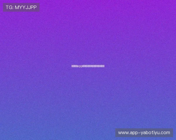 亚博网站app客户服务与常见问题快速解决方案