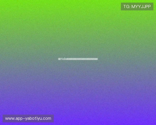 亚博YaBo手机登录操作指南，轻松实现账号快速登录与安全保障