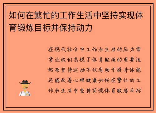 如何在繁忙的工作生活中坚持实现体育锻炼目标并保持动力