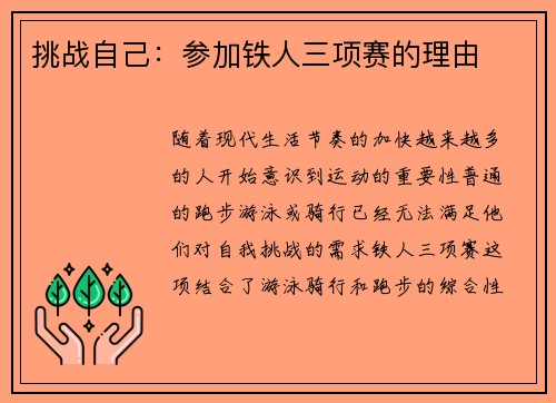 挑战自己：参加铁人三项赛的理由